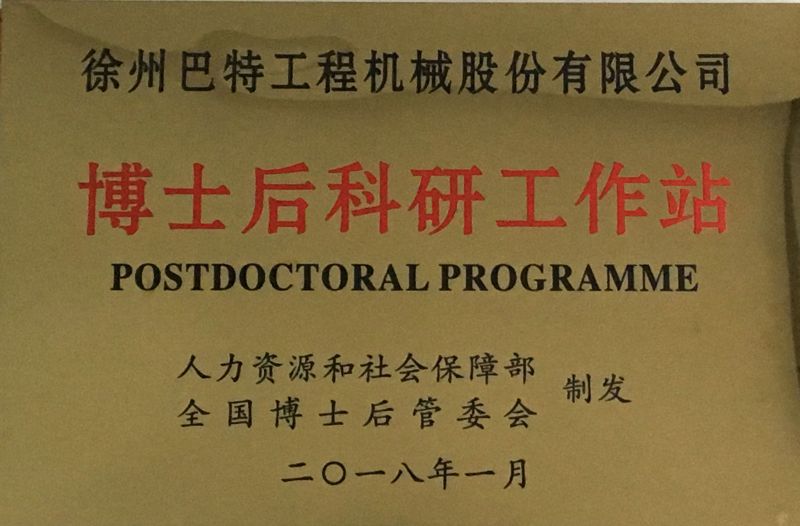 10、博士后科研工作站